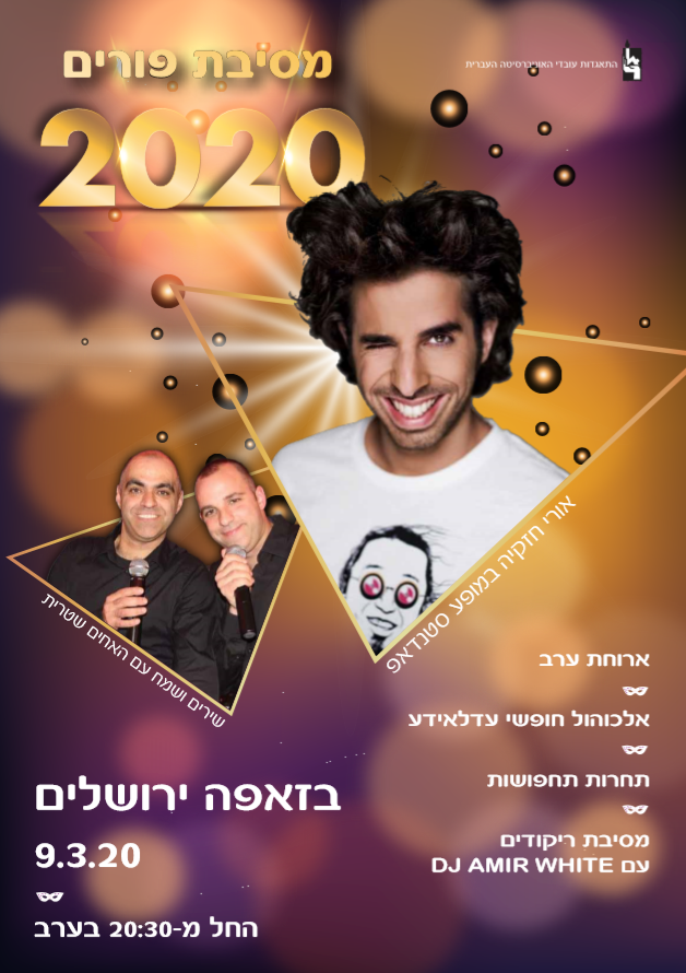 פורים