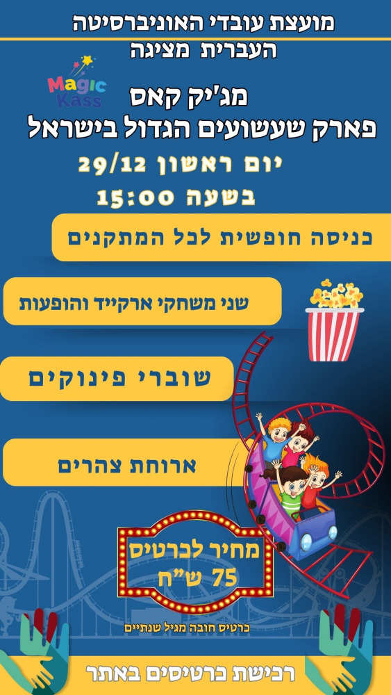 הזמנה לאירוע חנוכה