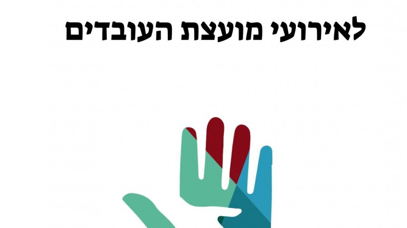 לרכישת כרטיסים לאירועי הועד